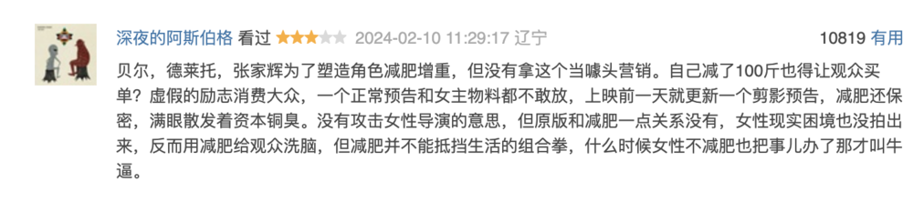 星辉娱乐：《热辣滚烫》，贾玲的肉身献祭