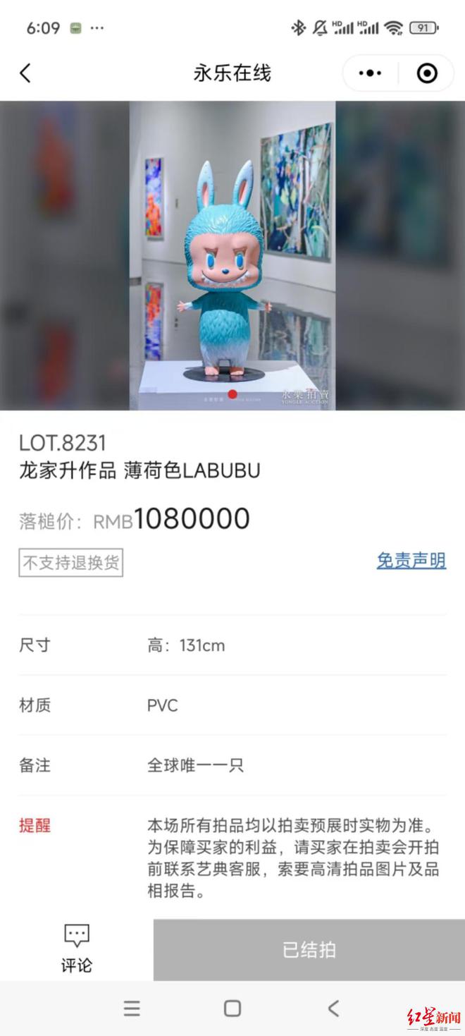 星辉平台注册：一款薄荷色LABUBU被拍出108万！“全球唯一一只”，客服：已经成交
