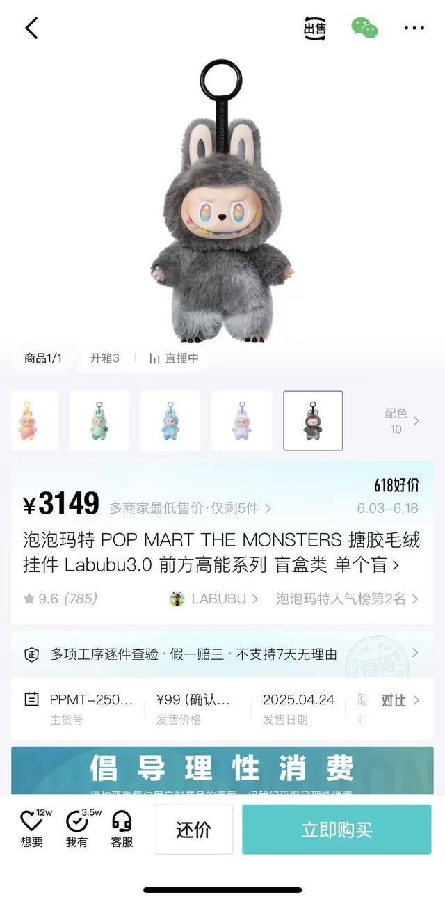 星辉平台注册：一款薄荷色LABUBU被拍出108万！“全球唯一一只”，客服：已经成交