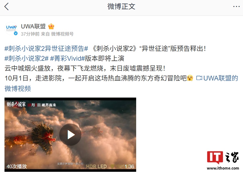 星辉娱乐主管：国产特效大片《刺杀小说家 2》“异世征途”版预告释出，将提供菁彩 Vivid 版本